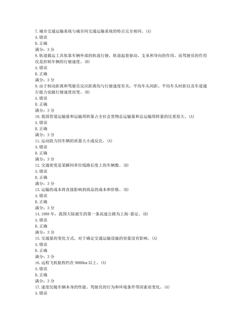 大连理工大学《交通运输工程导论》在线测试1及答案_第3页