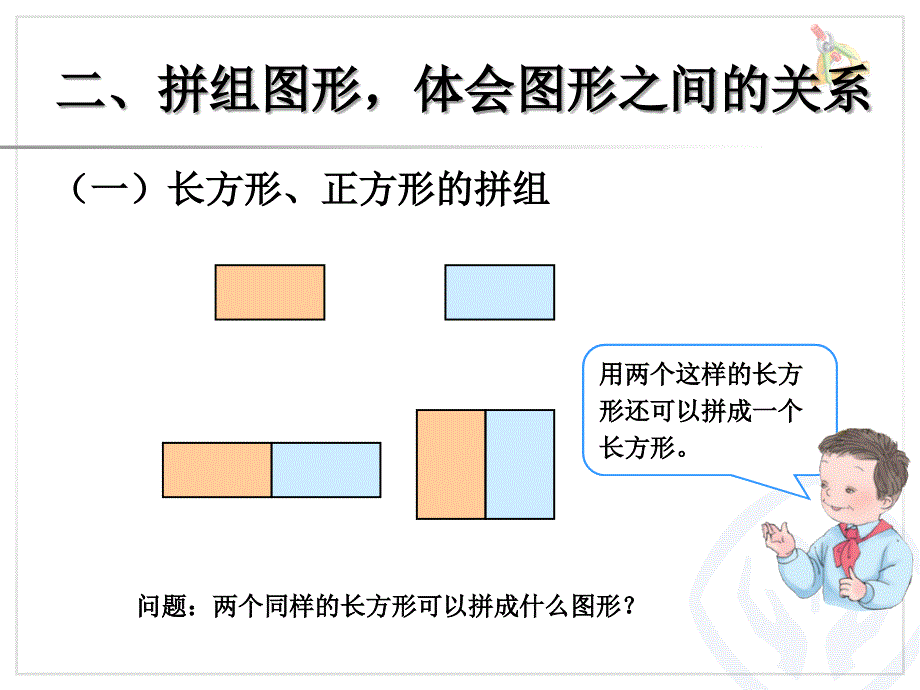 第一单元——平面图形的拼组_第3页