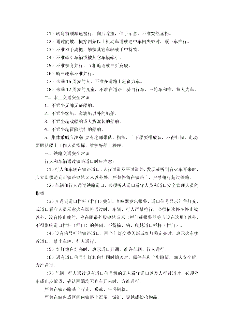 最新安全教育知识教育资料全集_第2页