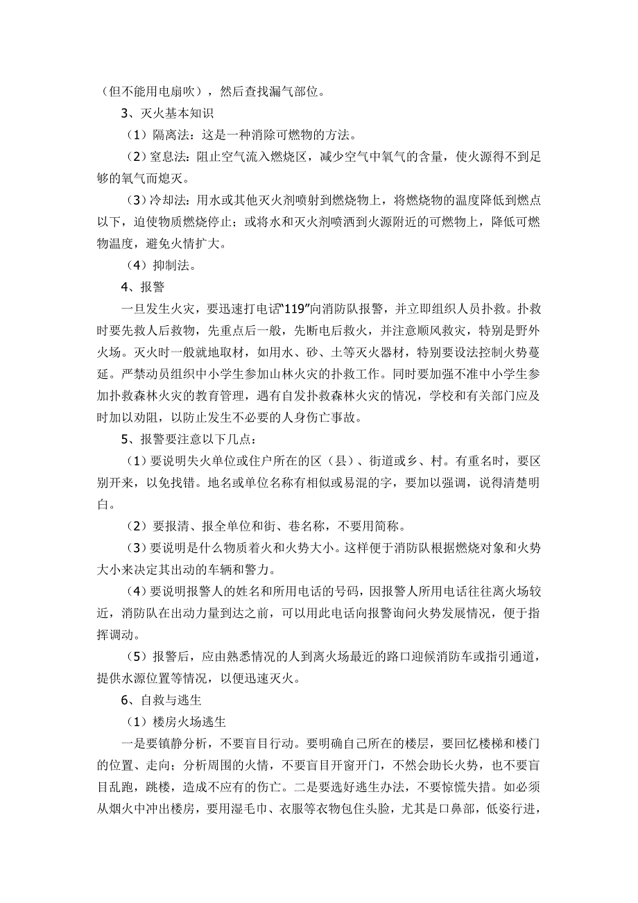 最新安全教育知识教育资料全集_第4页