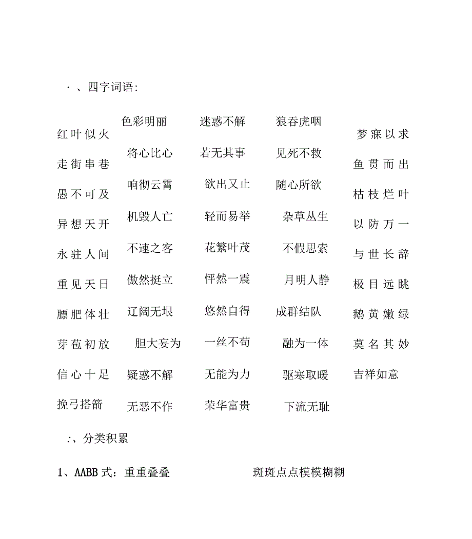 人教版语文四下字词复习材料_第1页