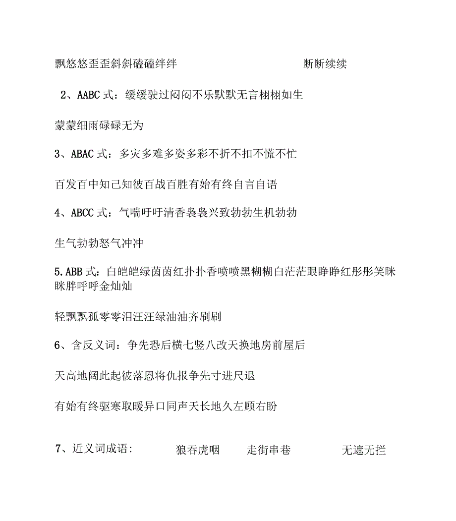 人教版语文四下字词复习材料_第2页