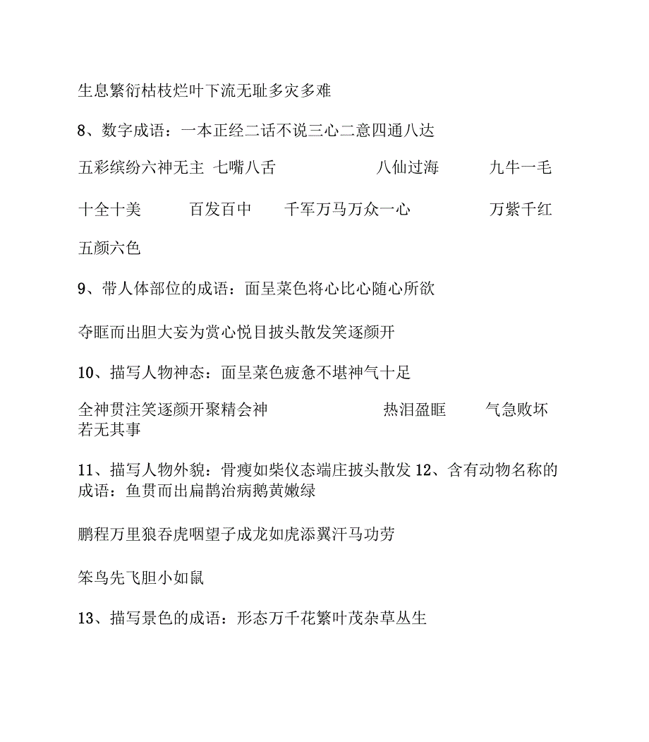 人教版语文四下字词复习材料_第3页