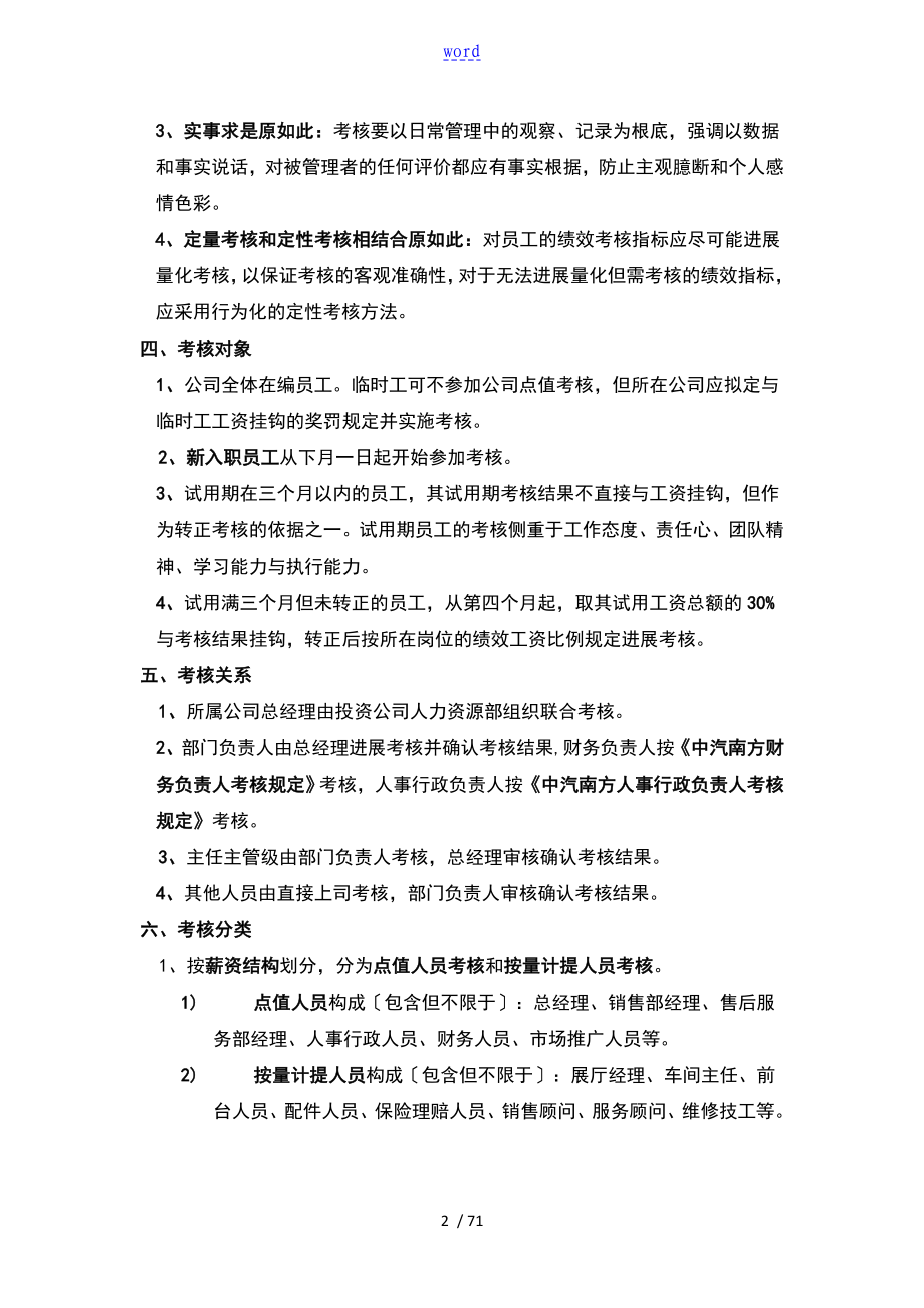 绝对值得某大型合资4S店绩效考核规章规章制度DOC77页_第2页