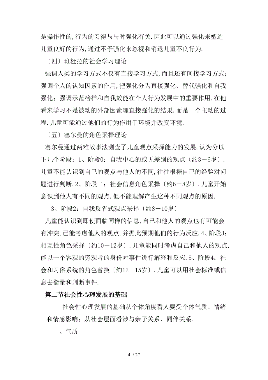 学前儿童发展心理学辅导3_第4页