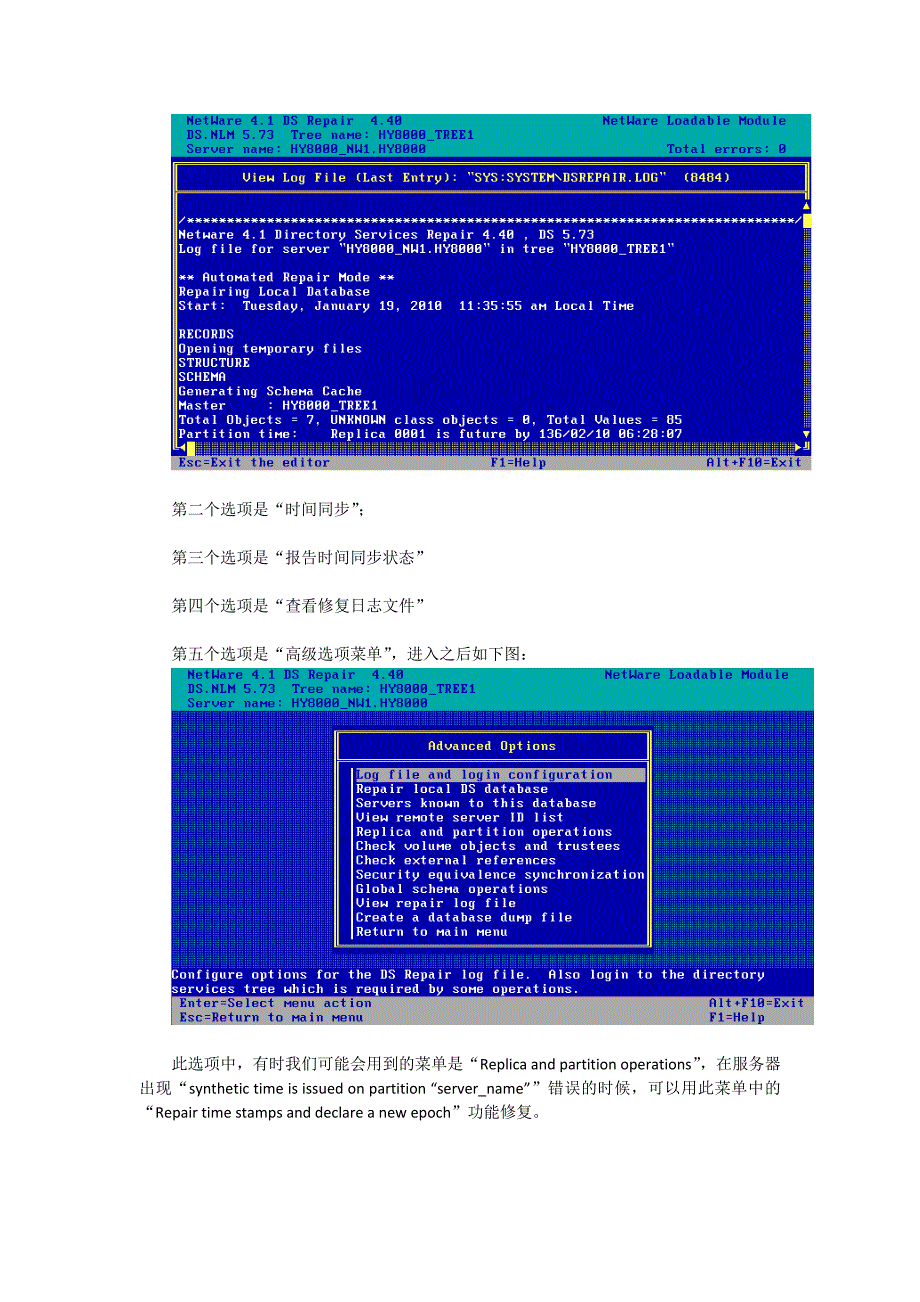 Novell服务器NDS修复工具DSREPAIR用法_第2页