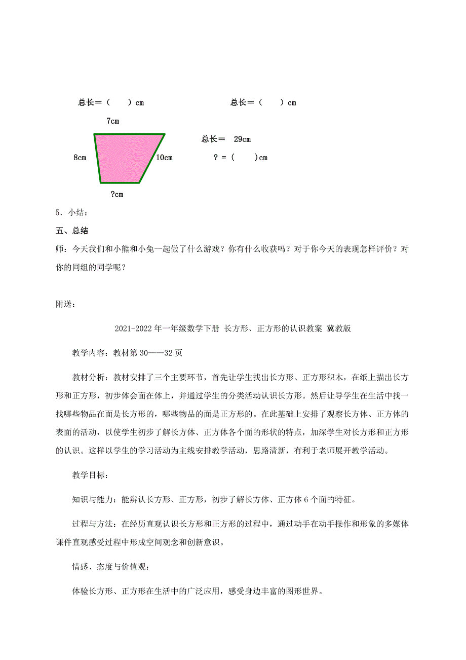 2021-2022年一年级数学下册 长度计算教案 沪教版_第3页