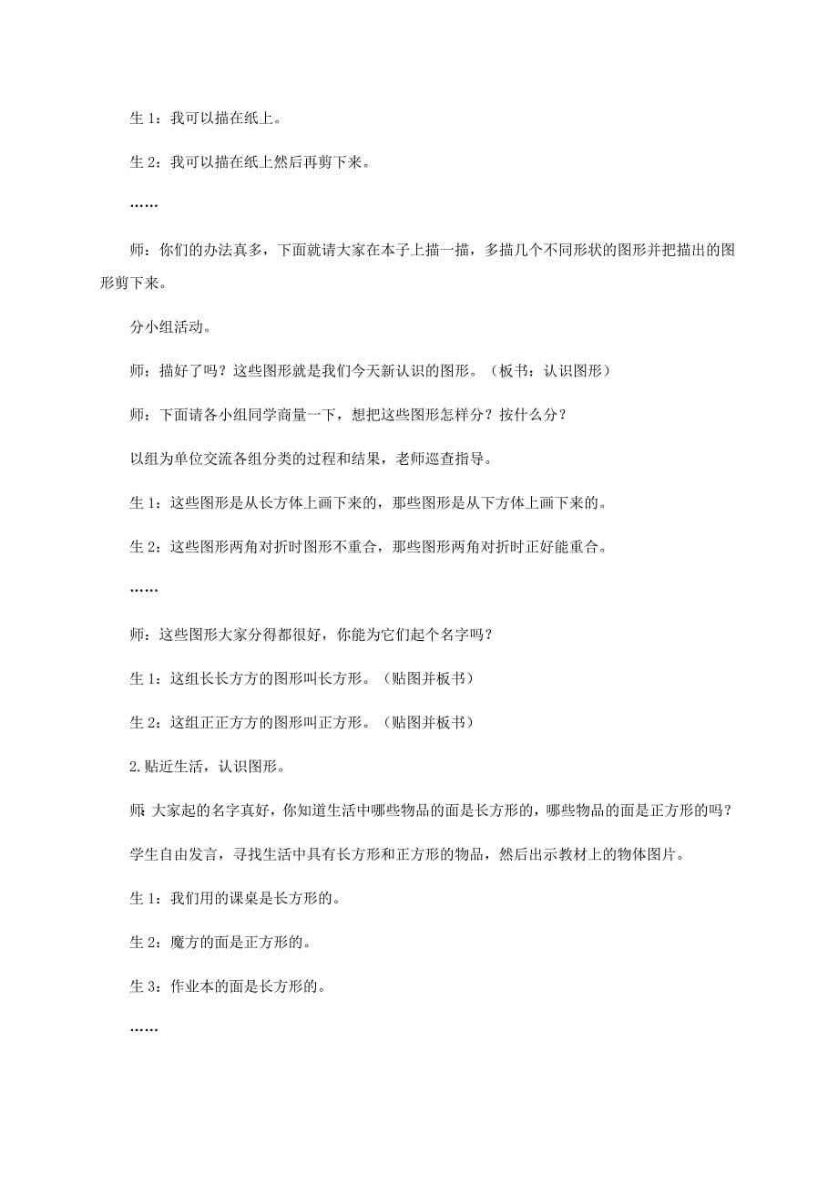 2021-2022年一年级数学下册 长度计算教案 沪教版_第5页