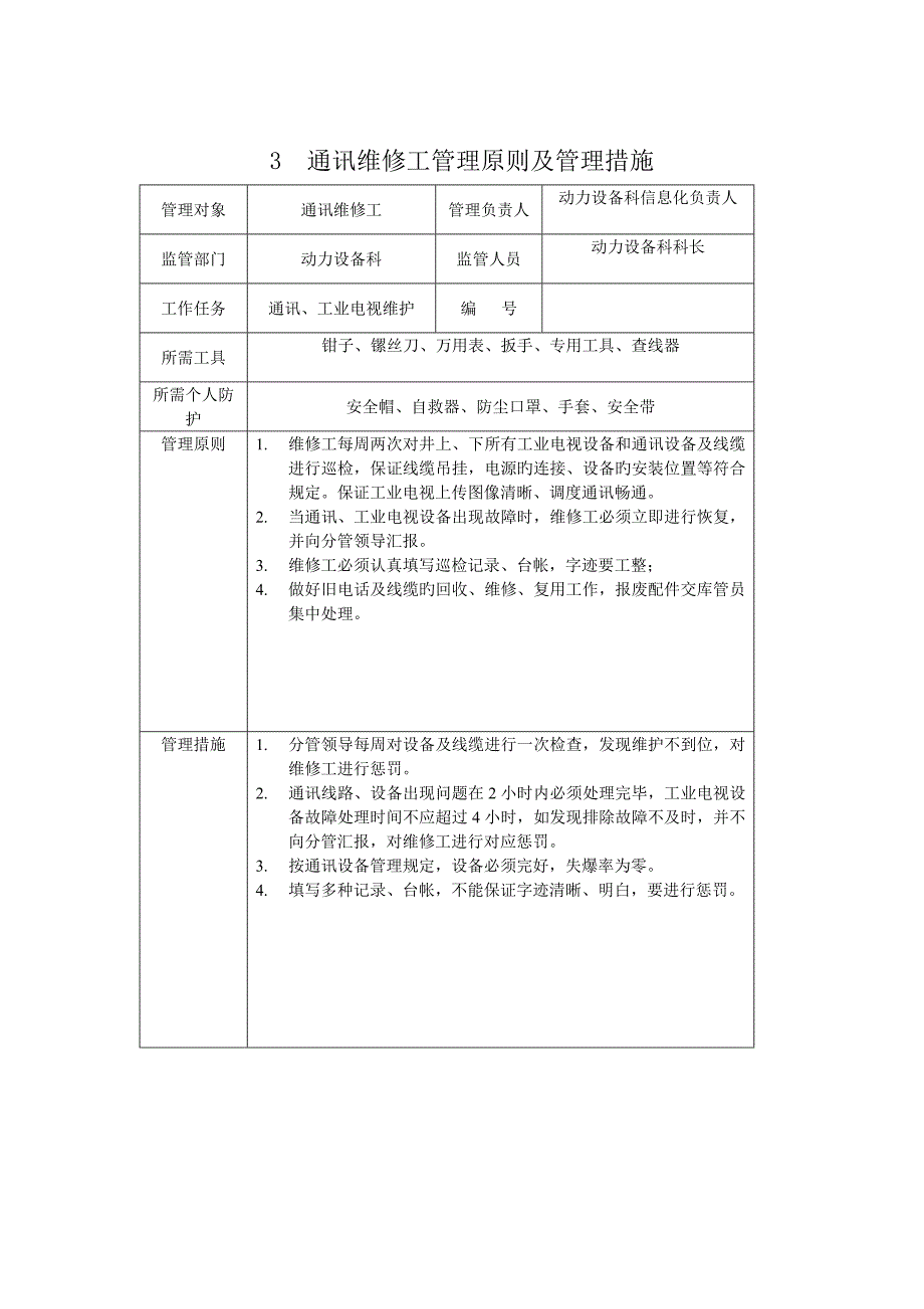 计算机技术员岗位规范介绍_第3页