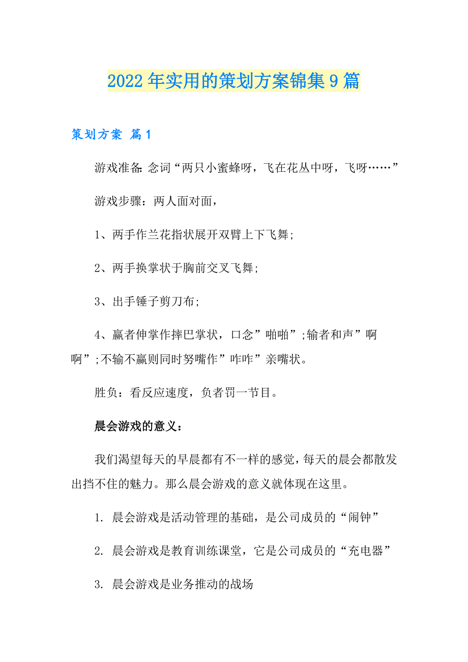 2022年实用的策划方案锦集9篇_第1页