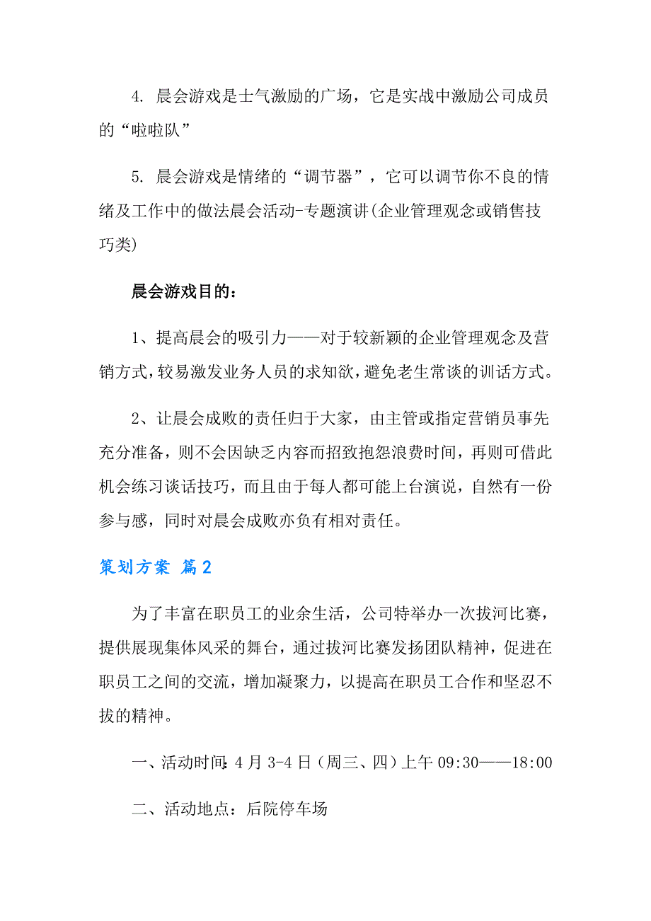 2022年实用的策划方案锦集9篇_第2页