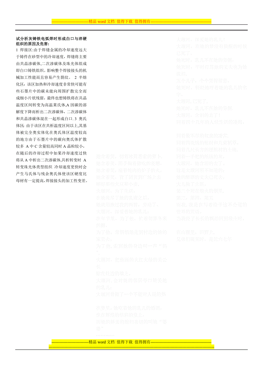 金属焊接性试题总结.doc_第3页