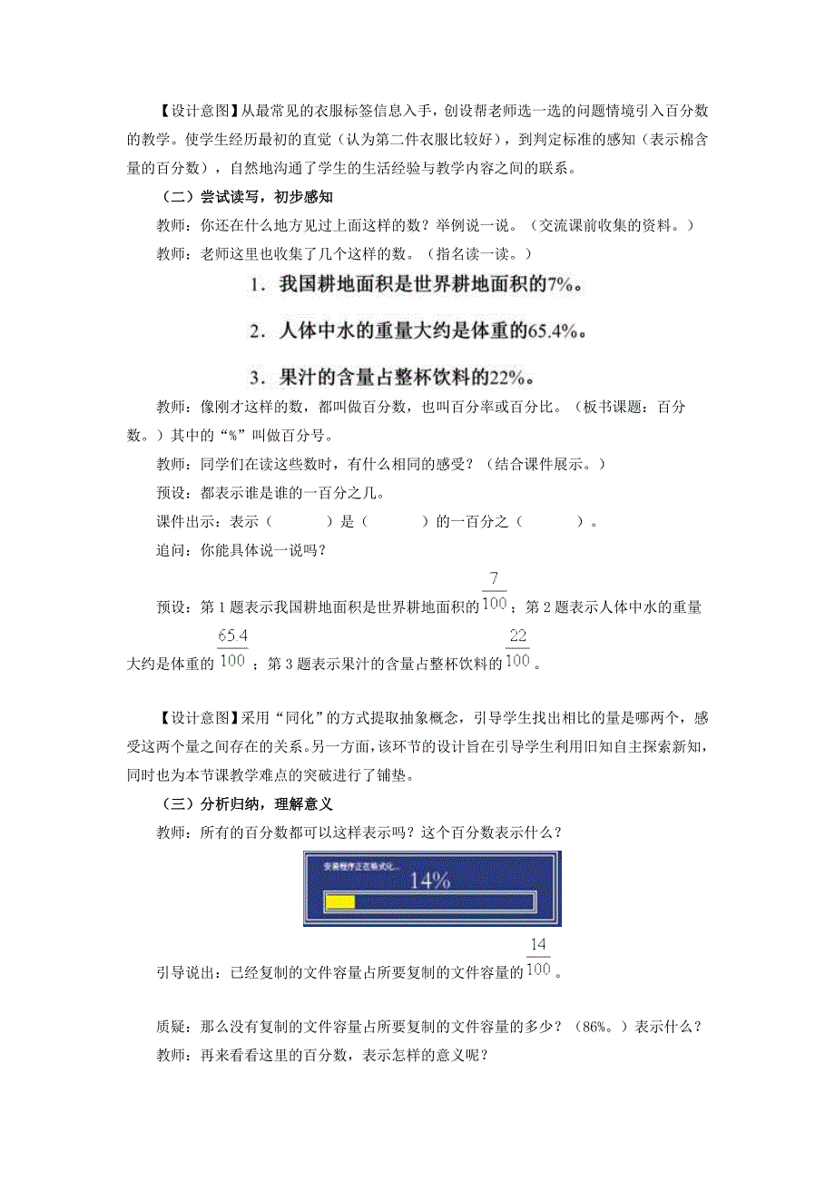 百分数的意义和读写(教育精_第2页