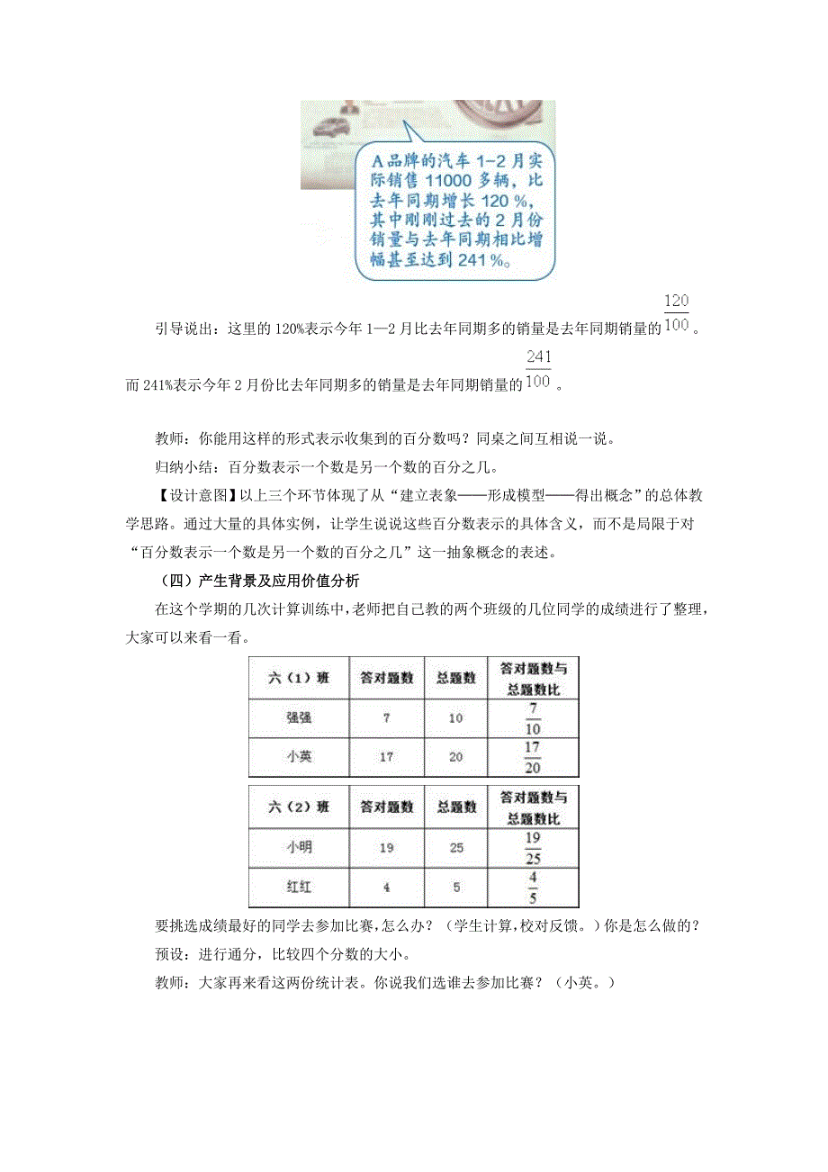 百分数的意义和读写(教育精_第3页