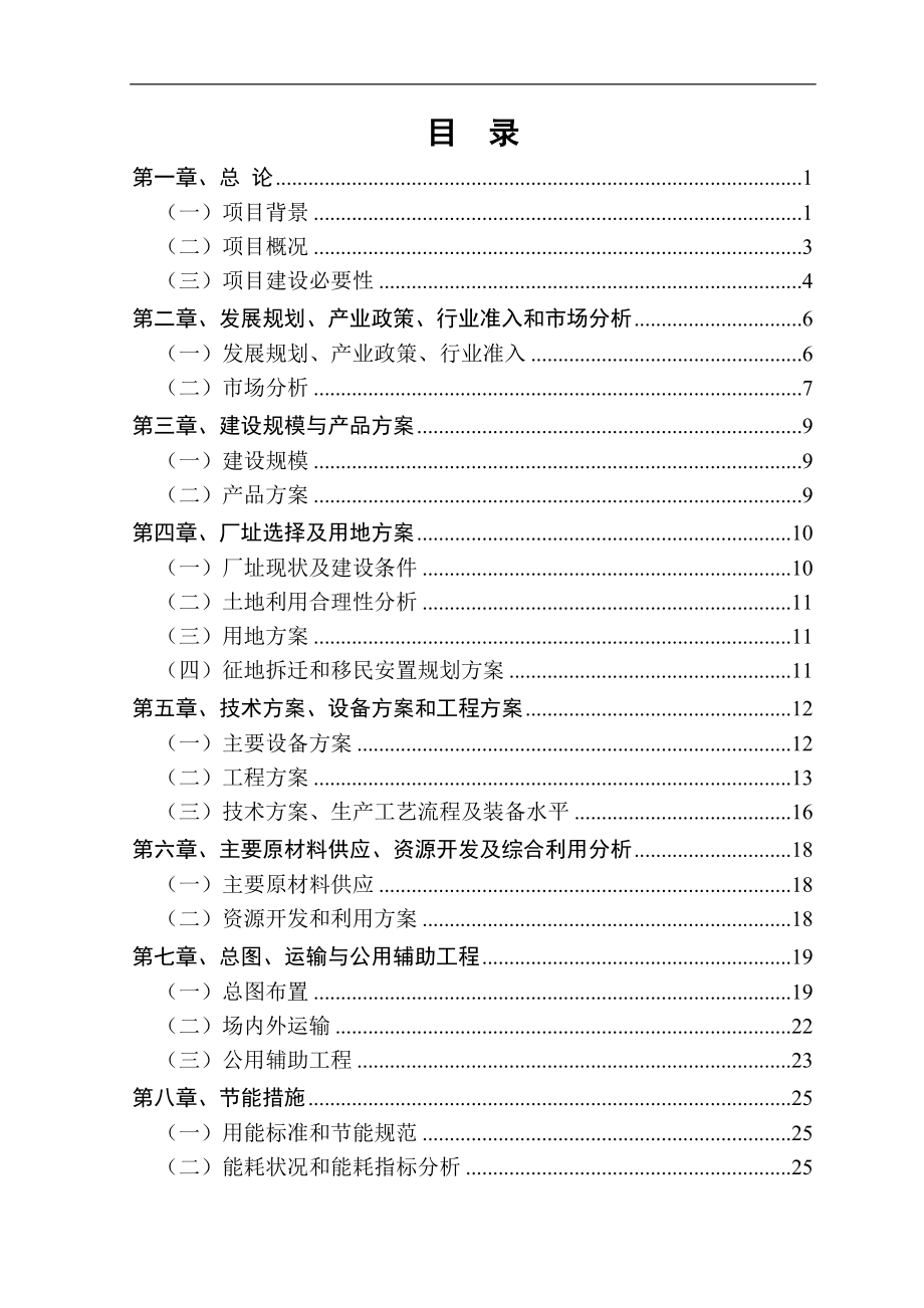 年产360万千印彩印制品技术生产线新建项目可行性建议书.doc_第3页