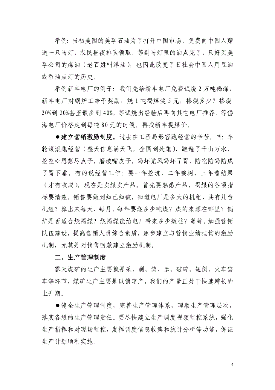 新员工入职培训关于企业制度与管理_第4页