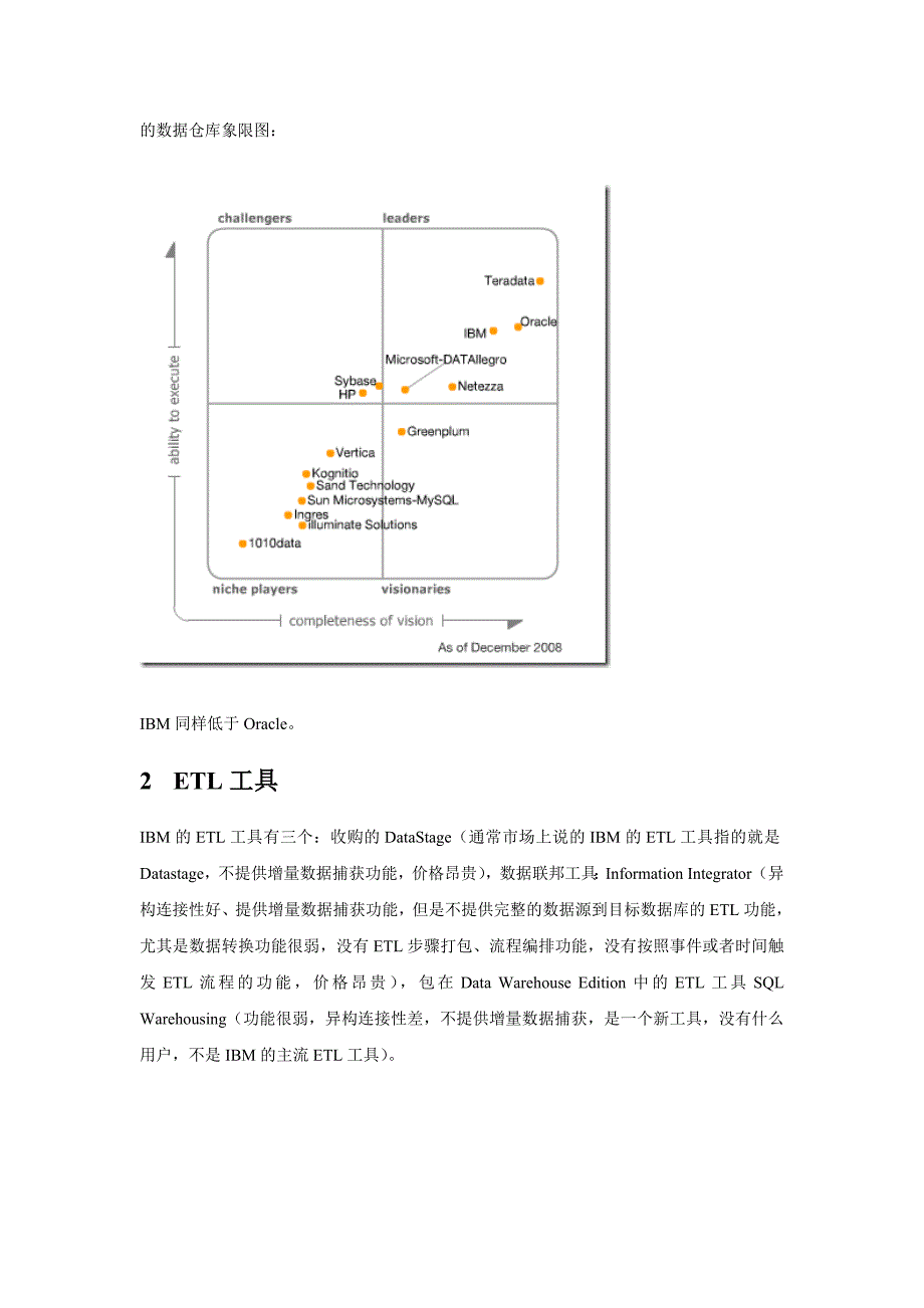 Oracle和IBM数据仓库方案对比_第2页