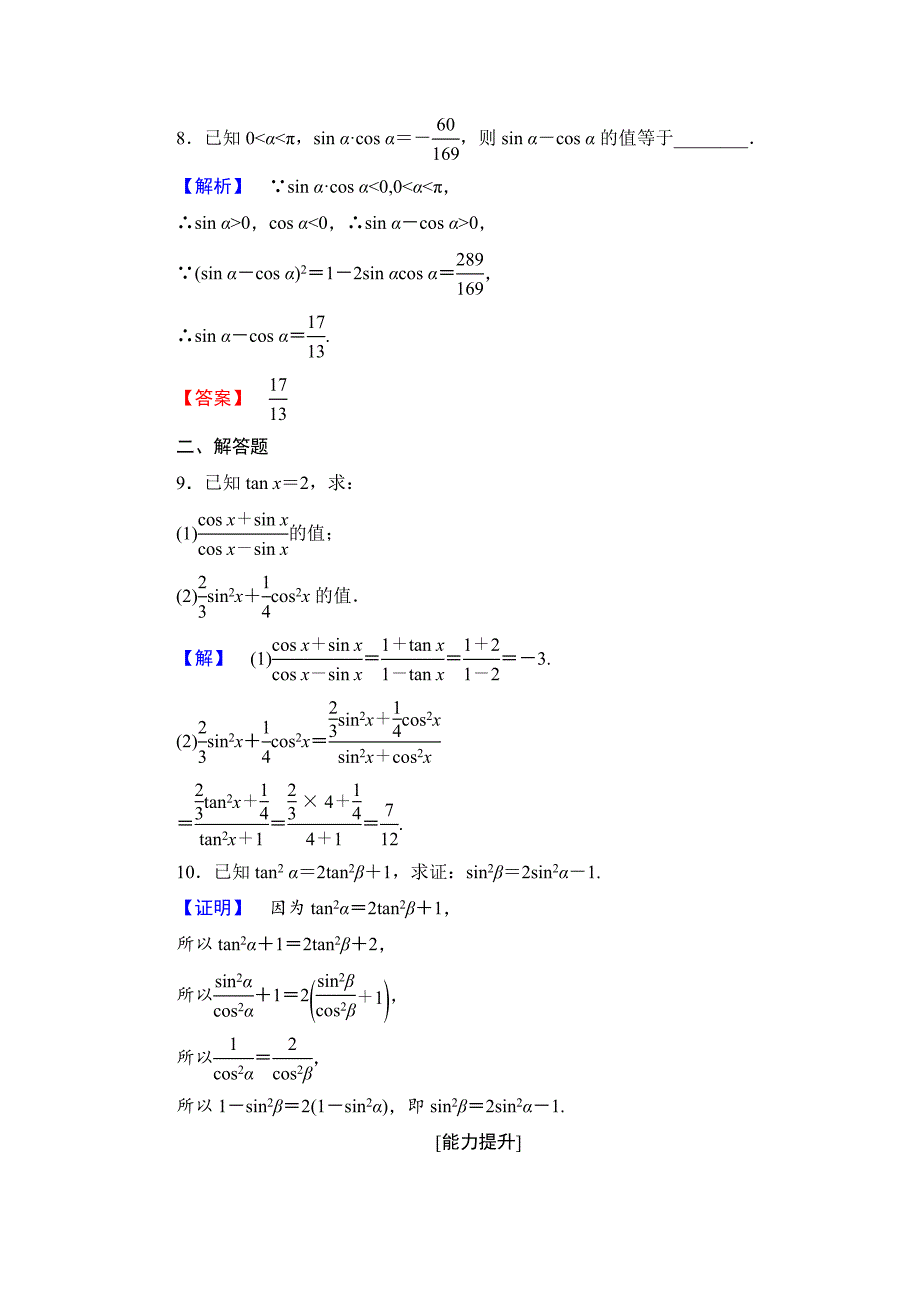 精品高中数学苏教版必修4学业分层测评 1.2.2 同角三角函数关系 Word版含解析_第3页