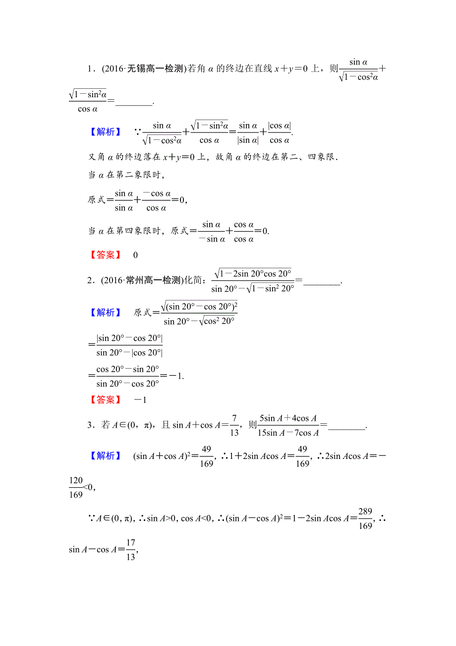 精品高中数学苏教版必修4学业分层测评 1.2.2 同角三角函数关系 Word版含解析_第4页