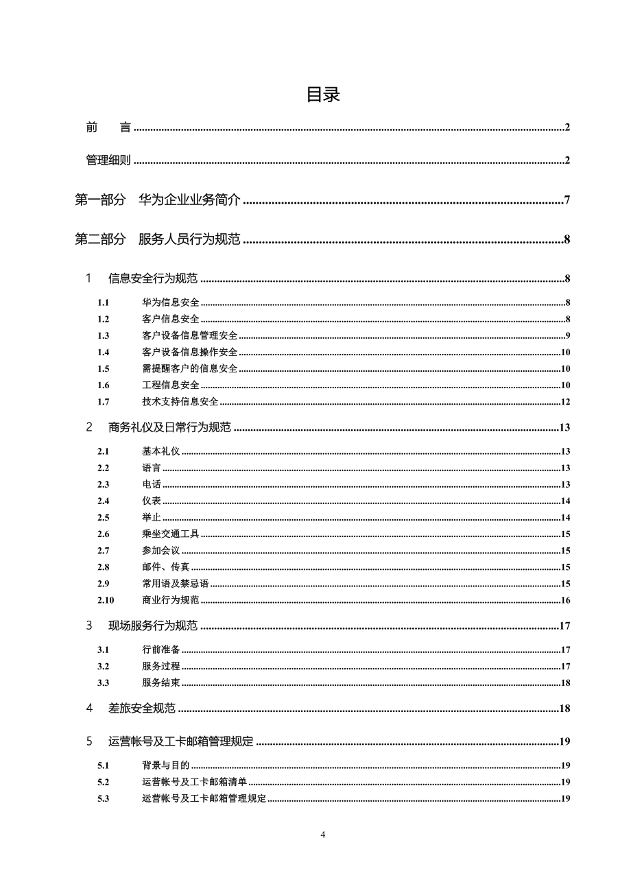 华为ASP工程师服务规范手册V2.0_第4页