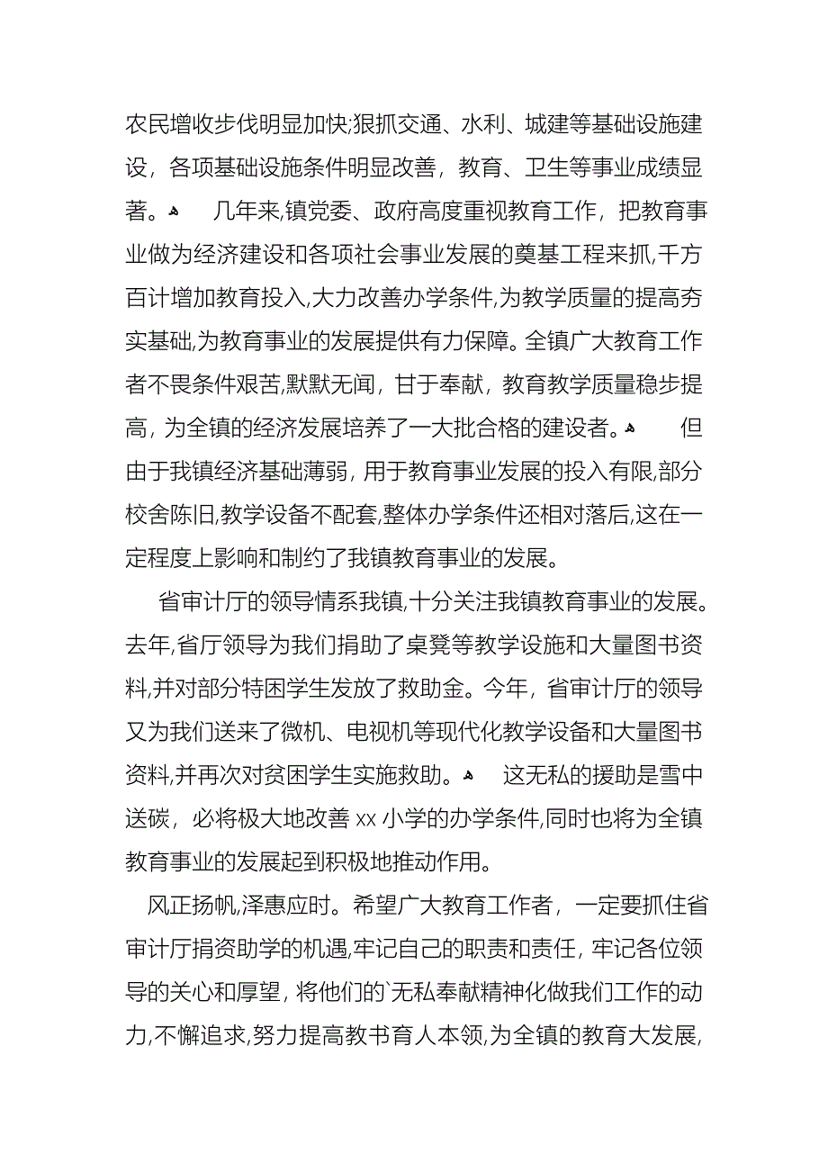 儿童节演讲稿范文庆六一献爱心_第2页