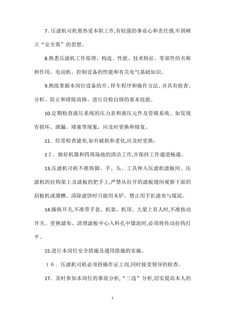 洗煤厂压滤机司机安全生产责任制_第2页