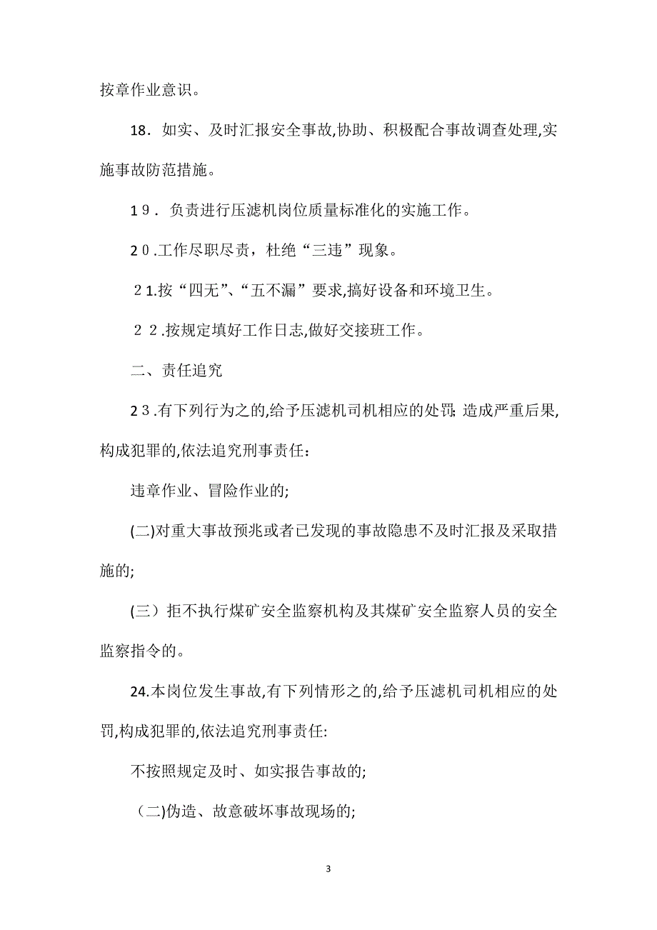 洗煤厂压滤机司机安全生产责任制_第3页