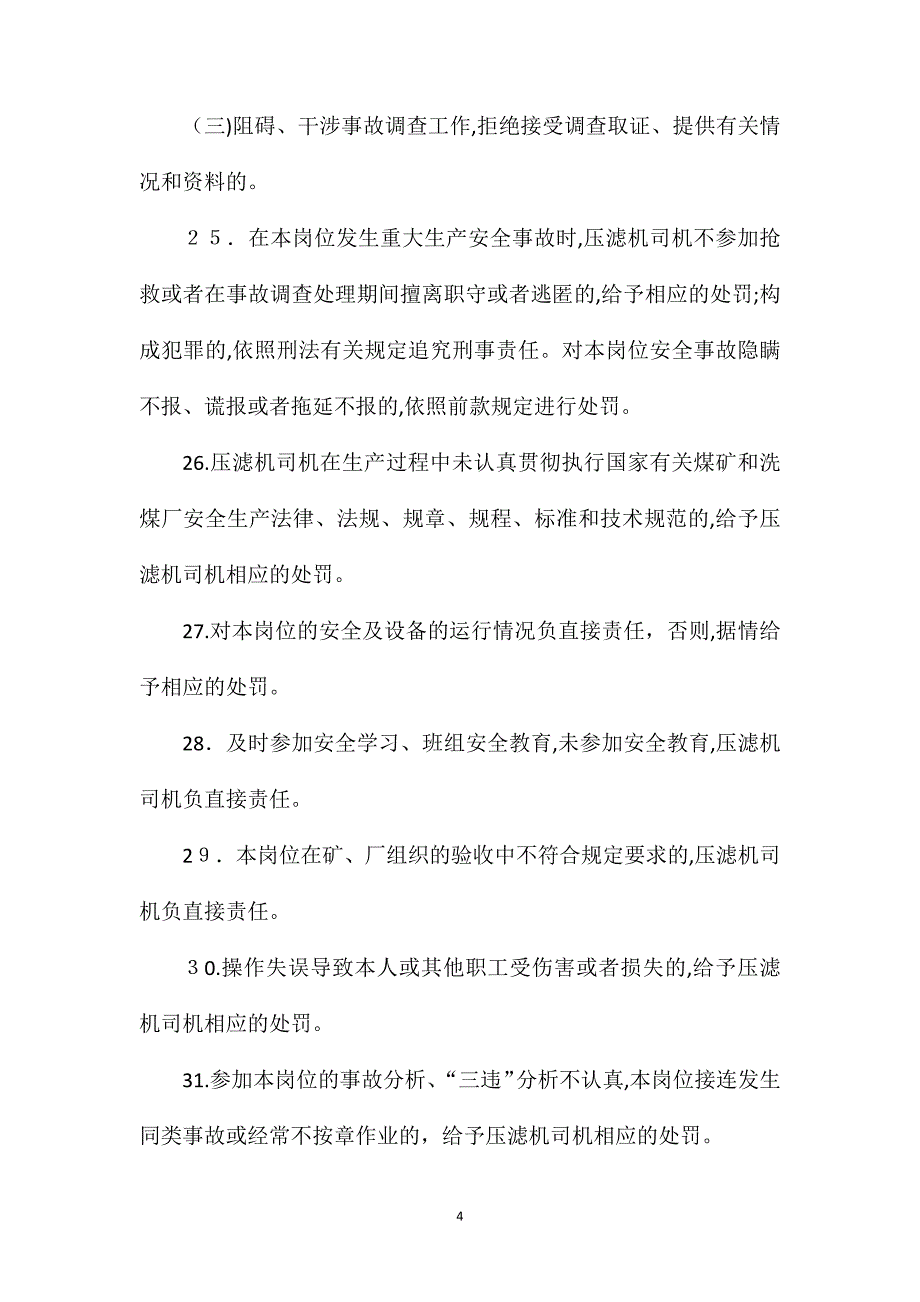 洗煤厂压滤机司机安全生产责任制_第4页