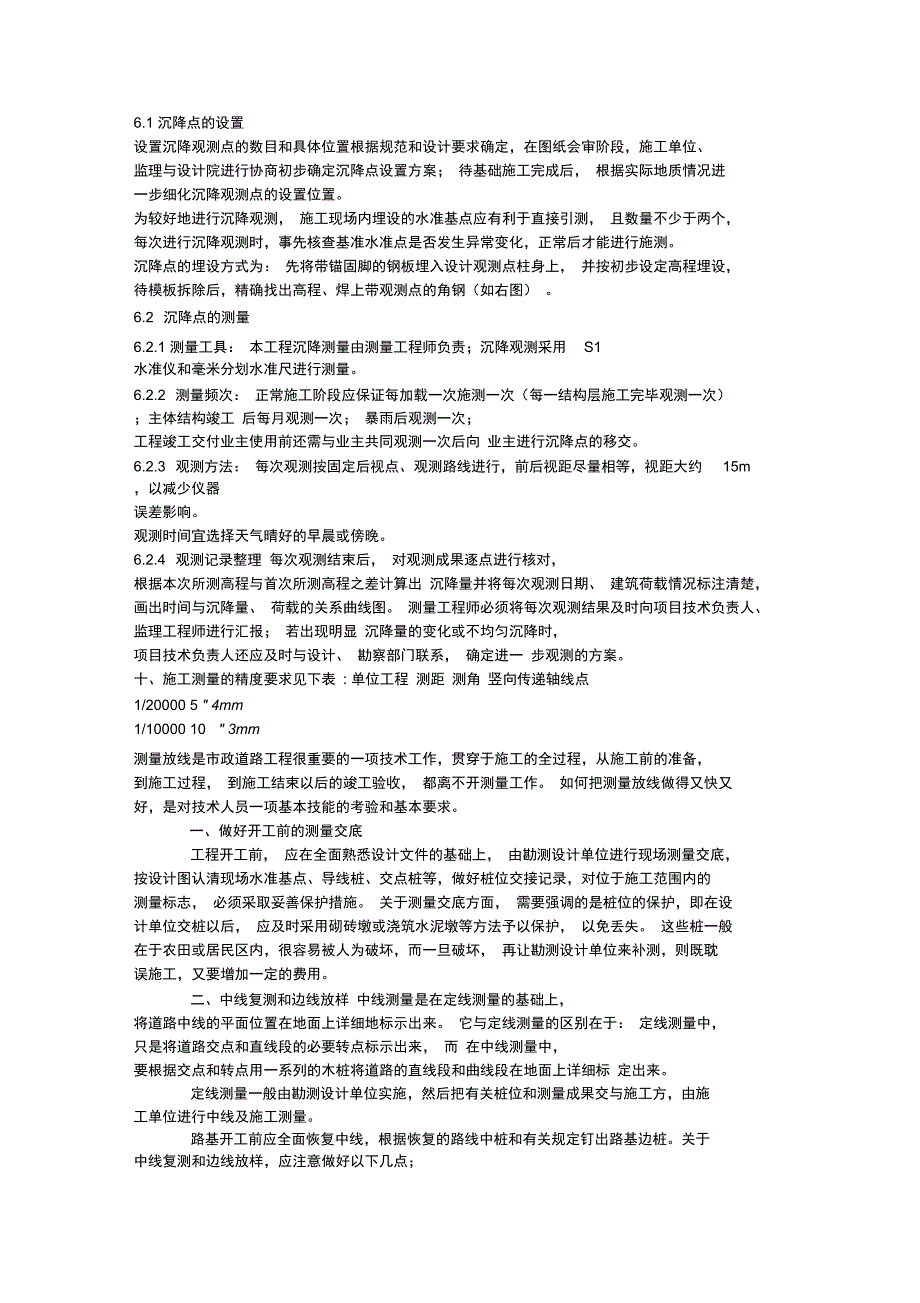 土建房屋工程施工放线方法_第4页