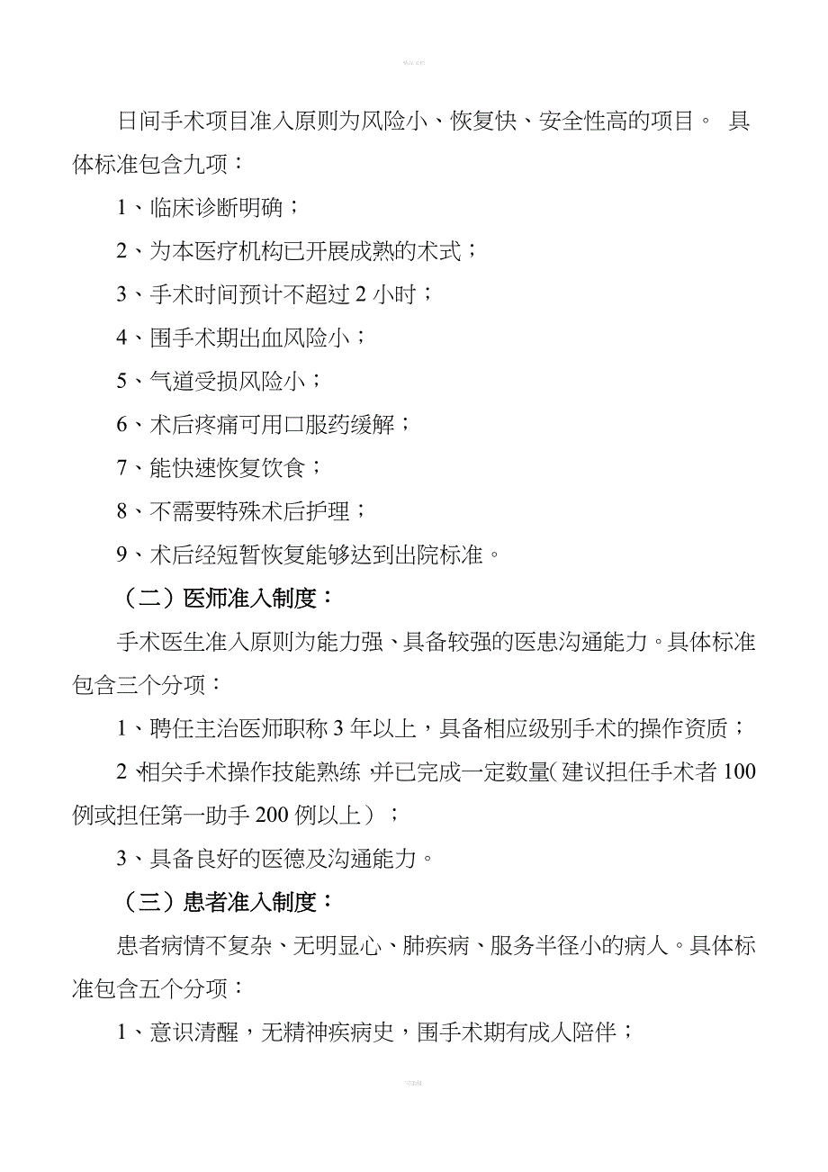 日间手术管理制度及流程整理版.doc_第2页