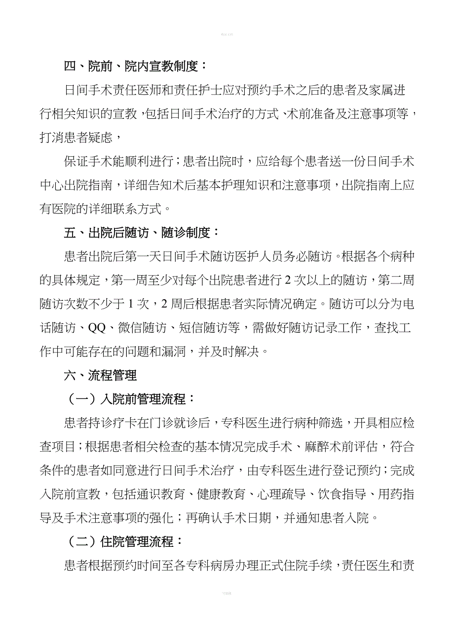 日间手术管理制度及流程整理版.doc_第4页