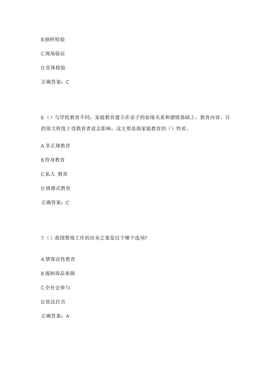 2023年山西省大同市云冈区清泉街道社区工作人员考试模拟题及答案_第3页