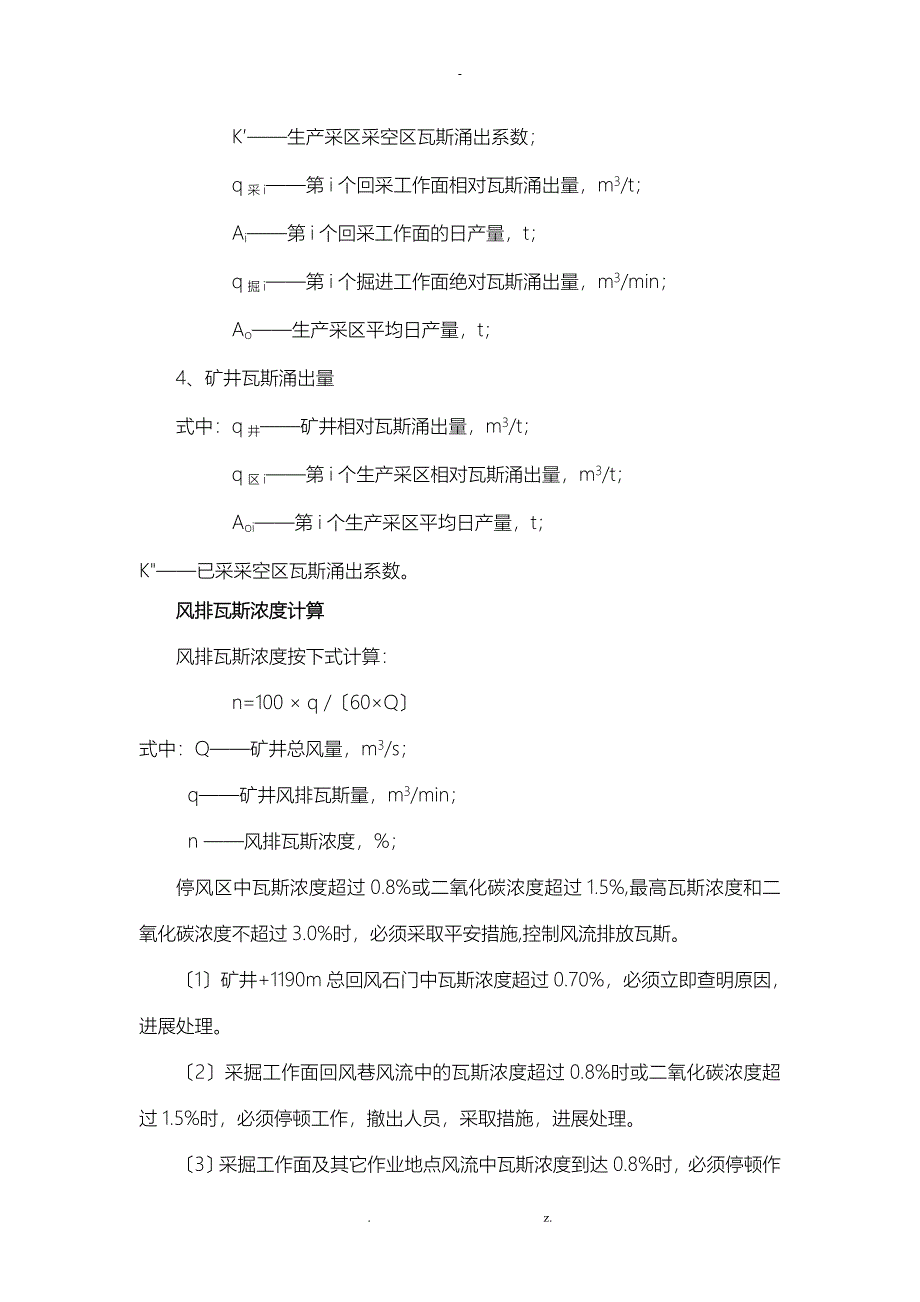 瓦斯涌出量的计算_第3页