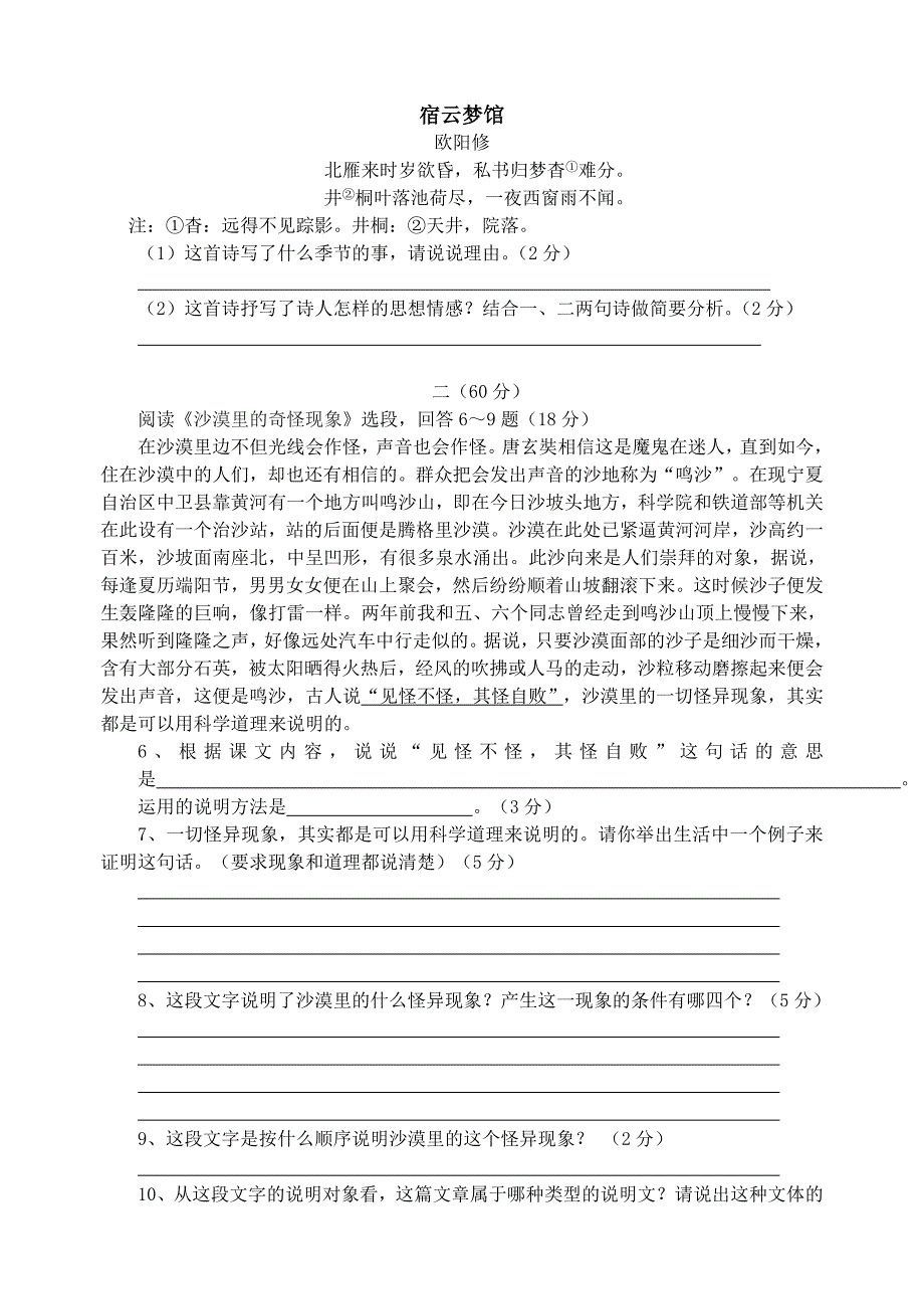 苏教八级下册语文期中考试真题_第2页