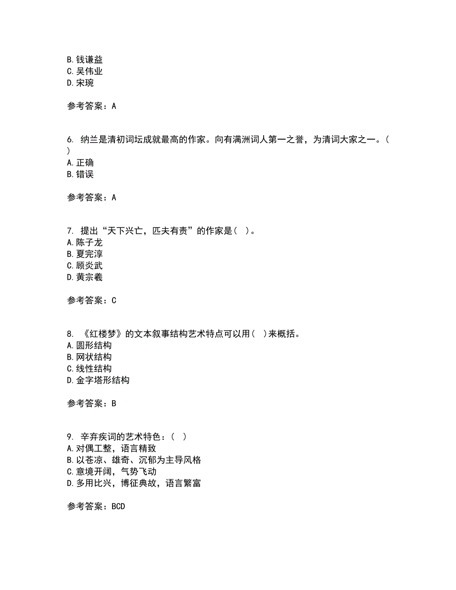 四川农业大学21秋《中国古代文学史2本科》在线作业三满分答案3_第2页