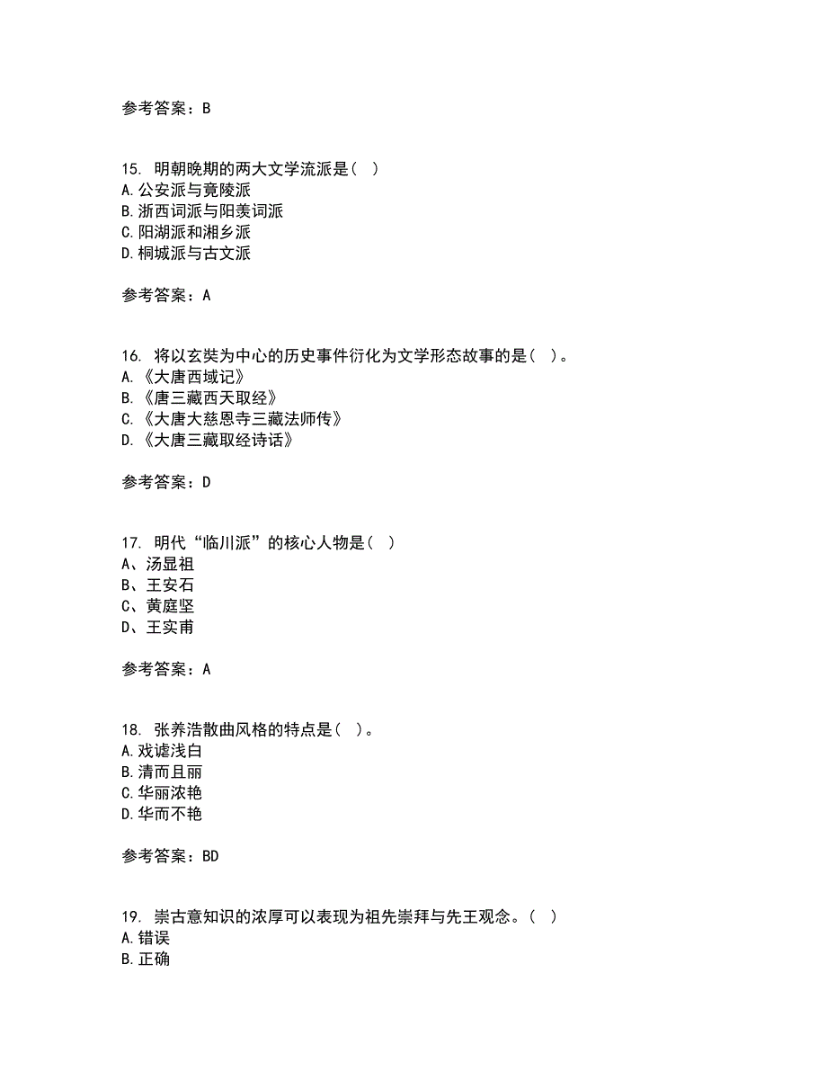 四川农业大学21秋《中国古代文学史2本科》在线作业三满分答案3_第4页