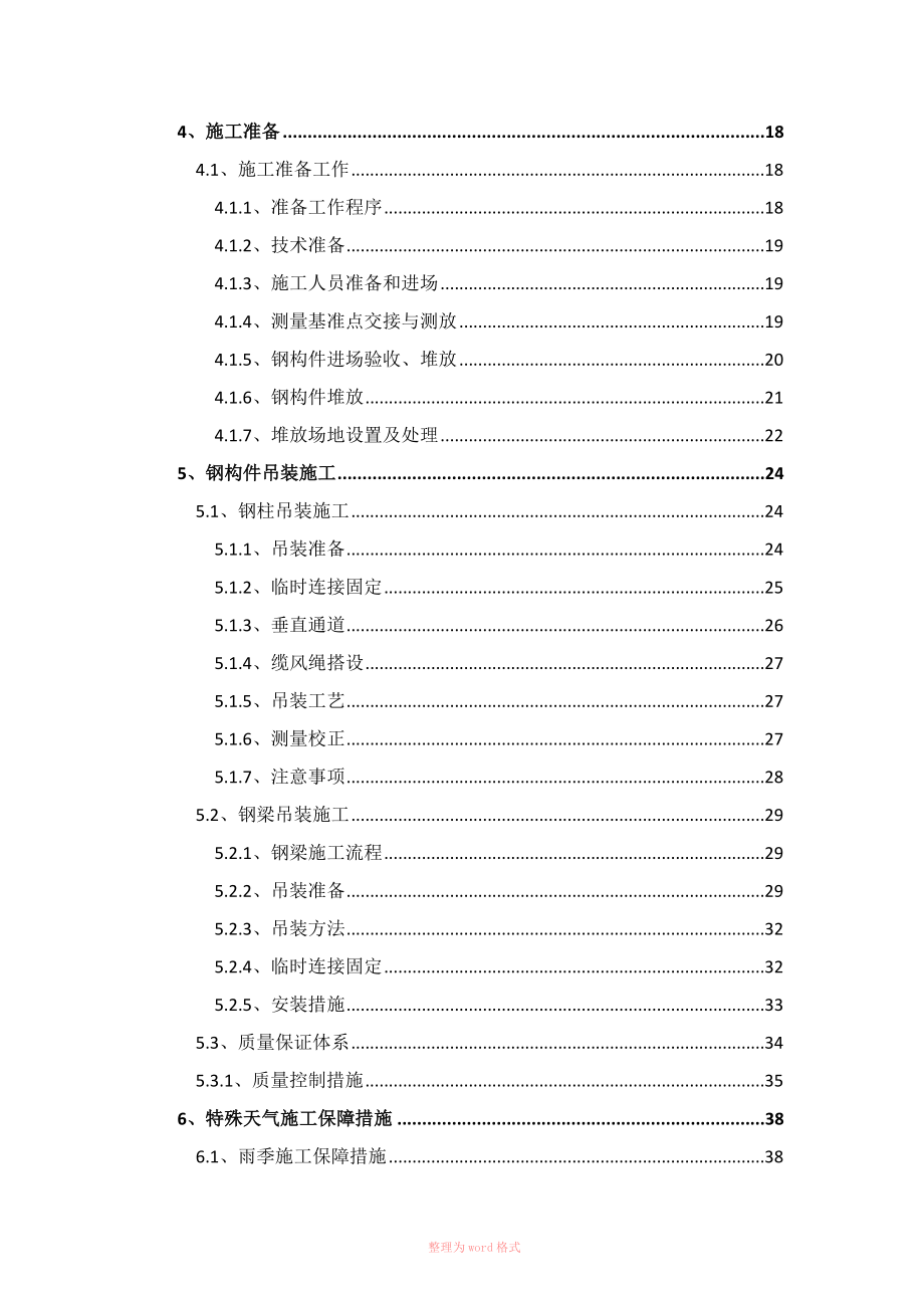 场馆及配套设施项目钢结构吊装专项施工方案_第3页