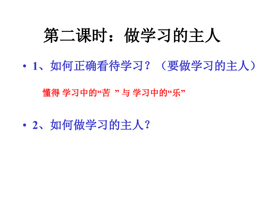 四单元学会学习培养正确学习观念_第3页