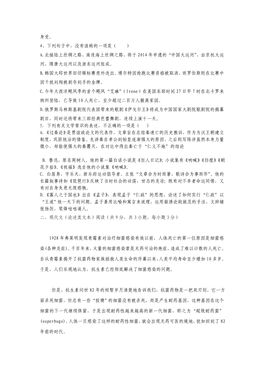 湖北省荆州市监利县柘木中学2012-2013学年高一下学期第二次月考语文试题含答案.doc_第2页