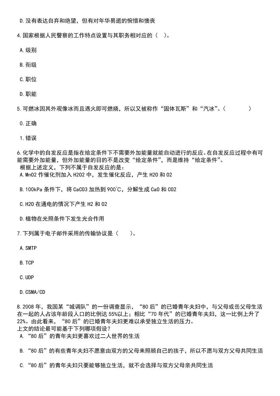 2023年06月重庆市万州区事业单位第二季度考核招考106名紧缺优秀人才笔试题库含答案解析_第2页