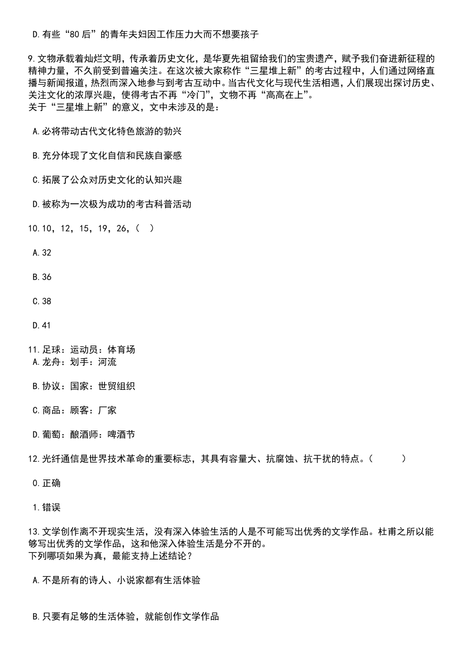 2023年06月重庆市万州区事业单位第二季度考核招考106名紧缺优秀人才笔试题库含答案解析_第3页