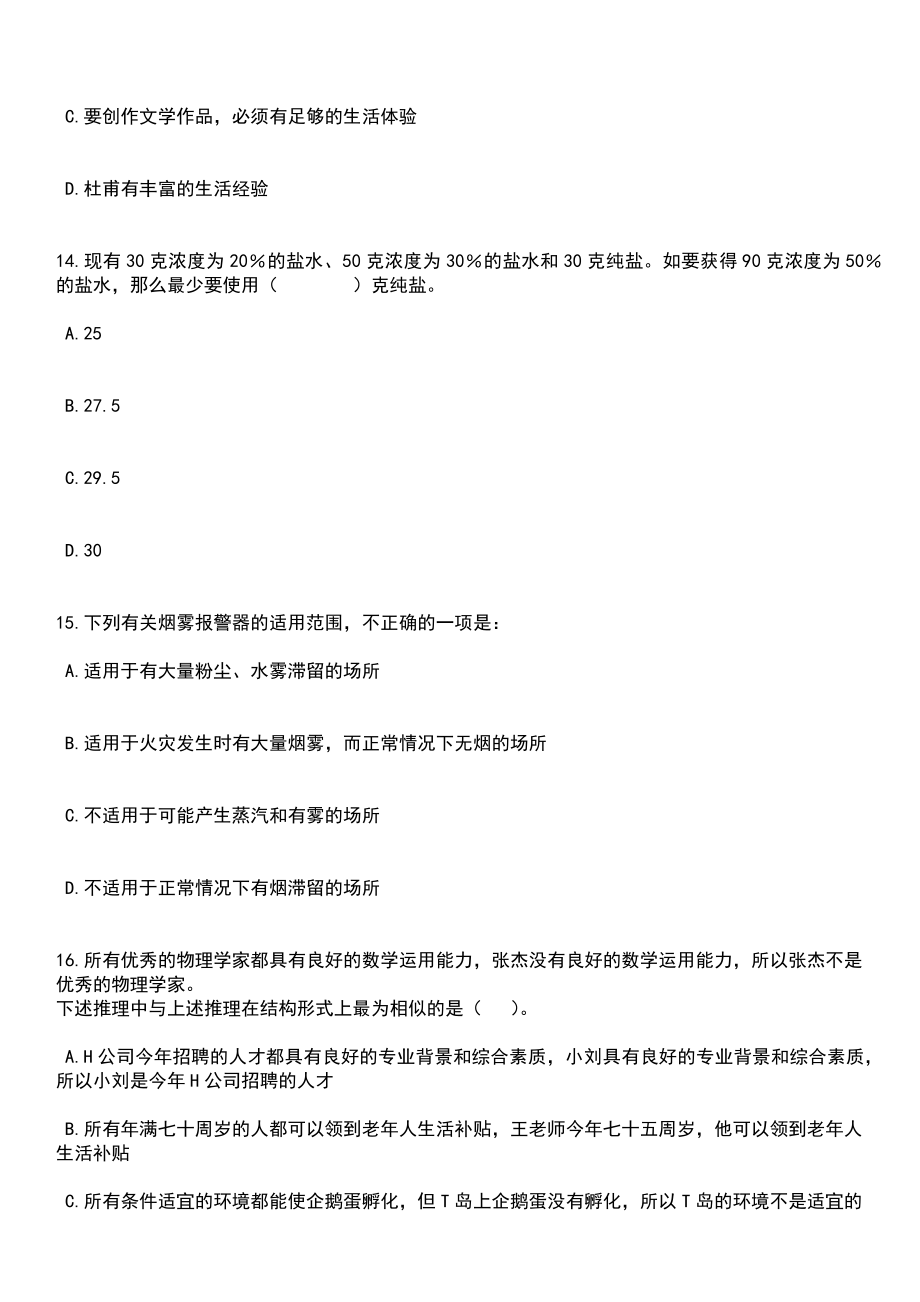 2023年06月重庆市万州区事业单位第二季度考核招考106名紧缺优秀人才笔试题库含答案解析_第4页