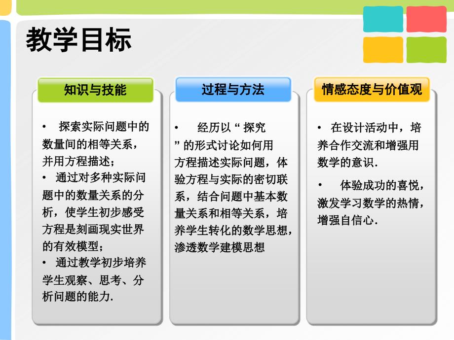 全国初中数学赛课一等奖课件从问题到方程说课.ppt_第4页