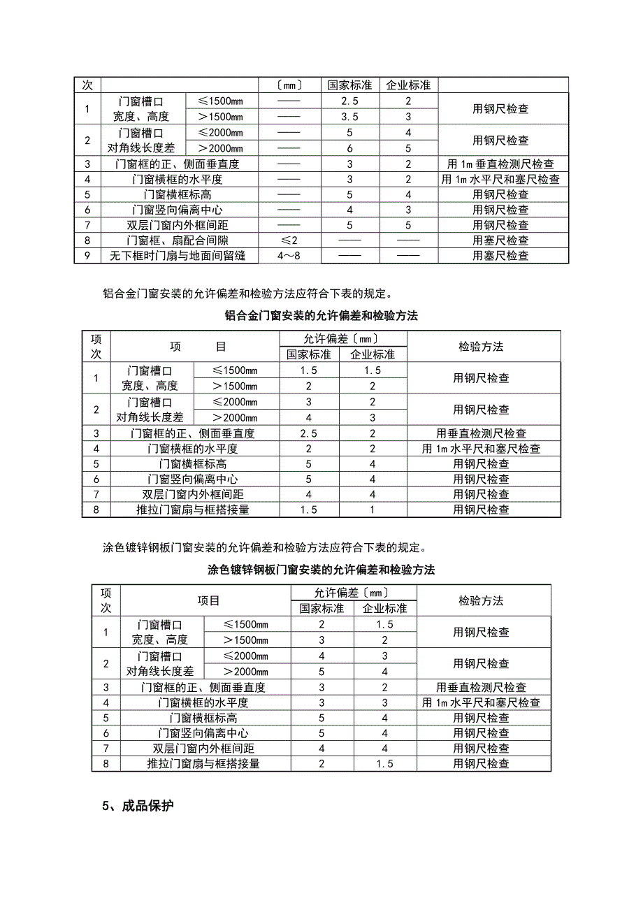 金属的门窗安装_第4页