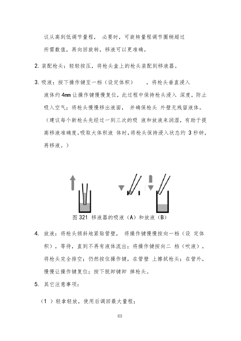 常见PCR方法整理_第4页