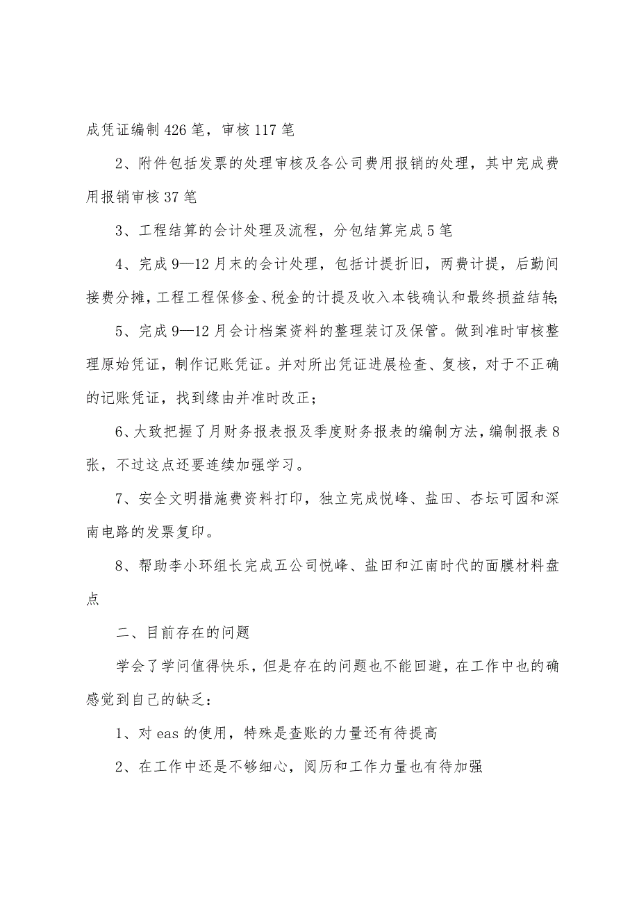 建筑业会计年终总结(7篇).docx_第2页