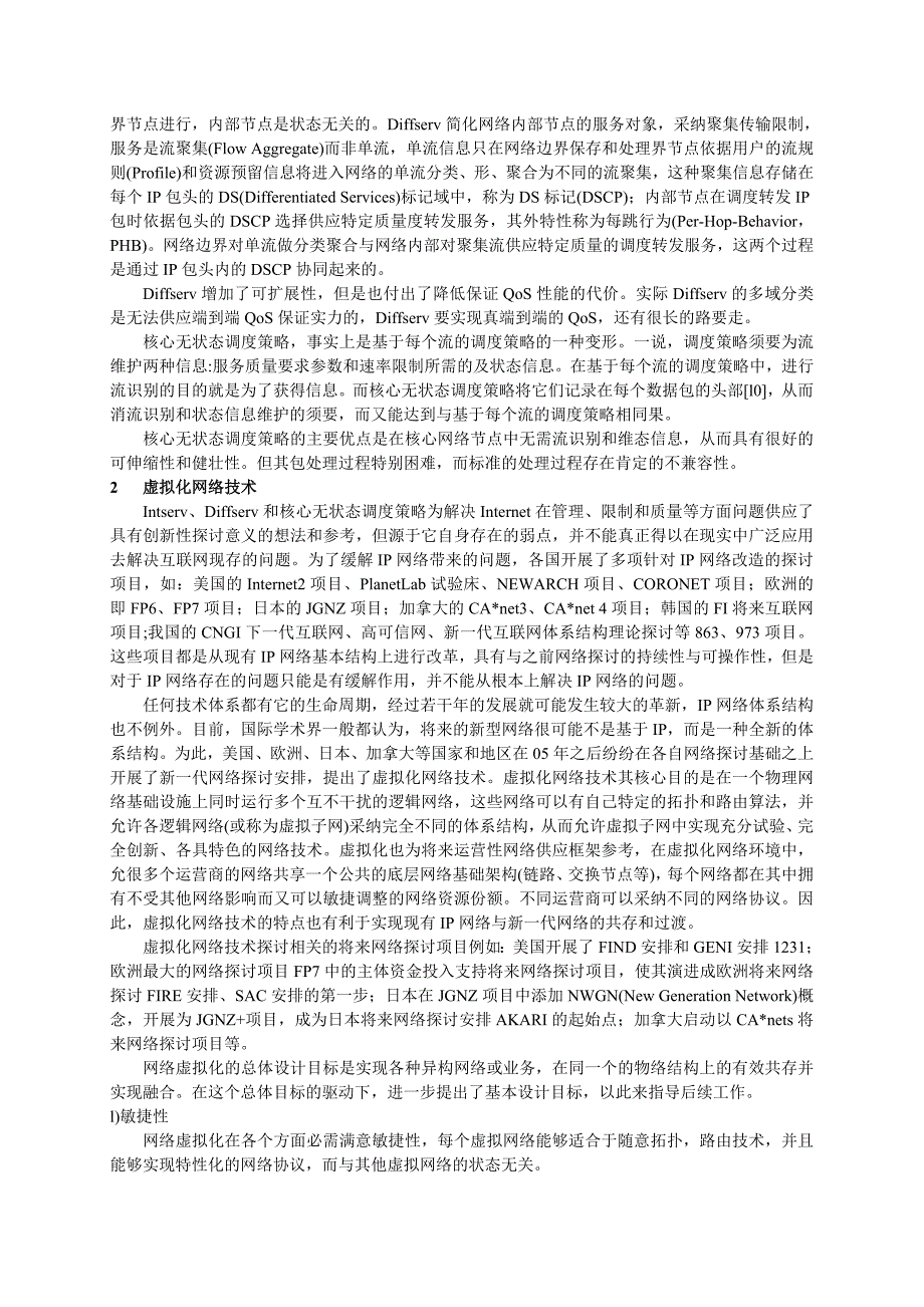 现代网络技术发展综述_第2页