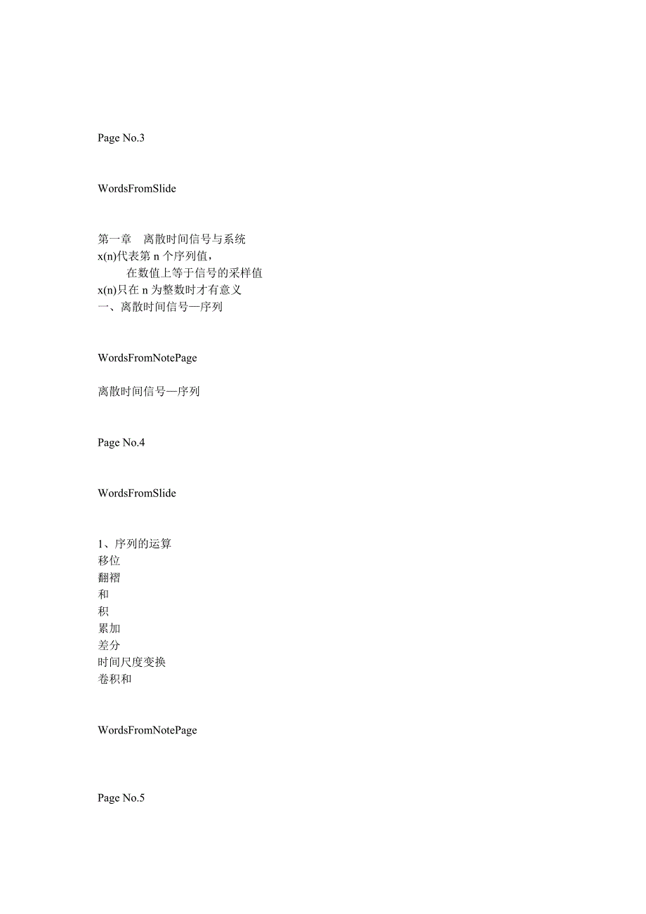 同济大学数字信号处理课件第一章2.doc_第2页