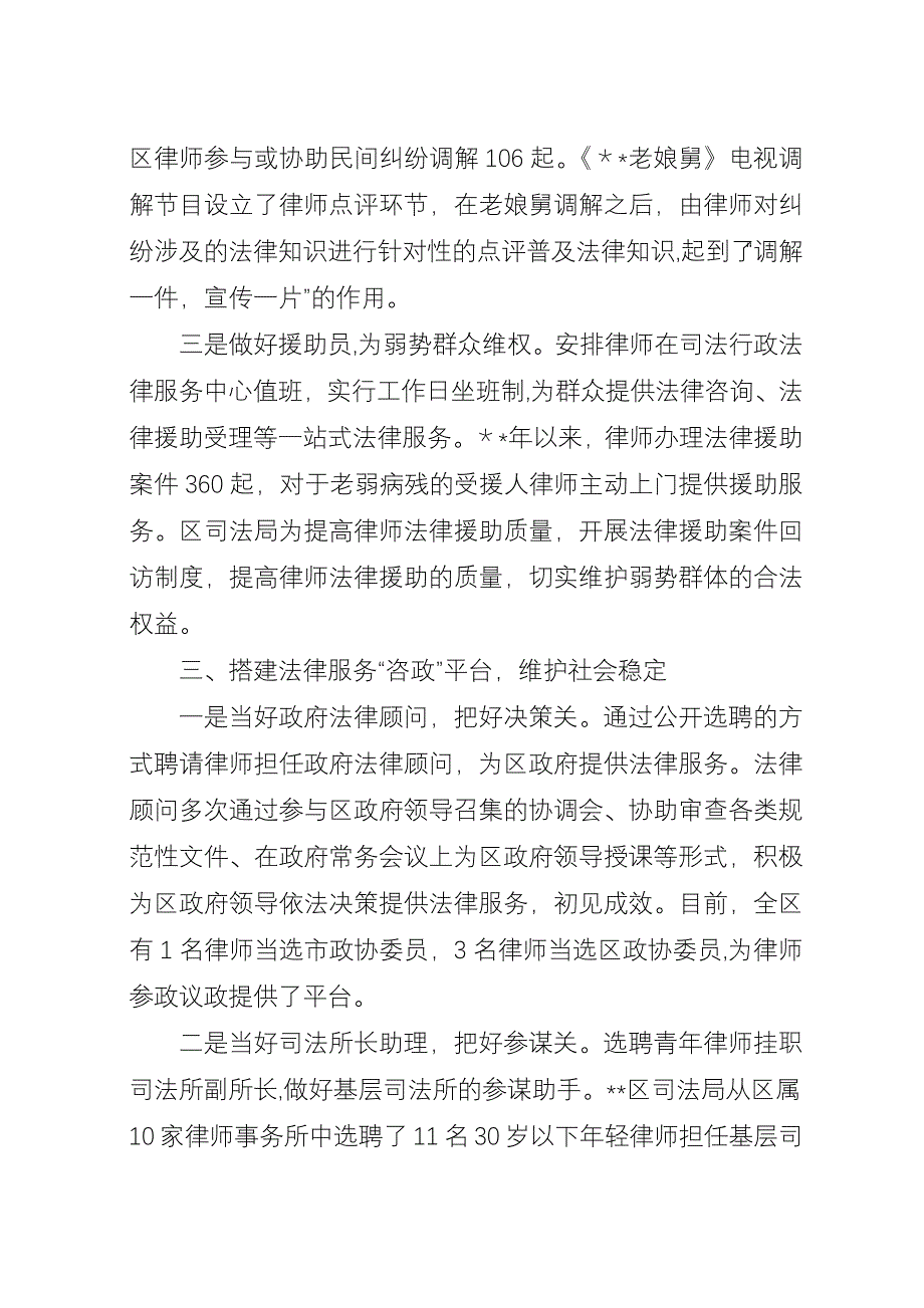 司法局法律服务工作经验.docx_第3页