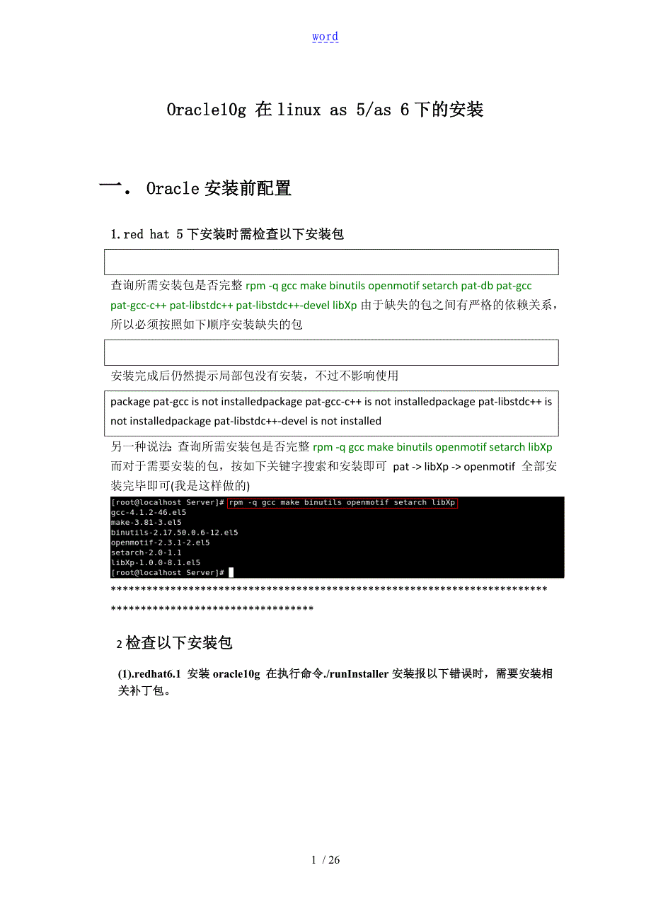 Oracle10g在linuxas5as6下地安装_第1页